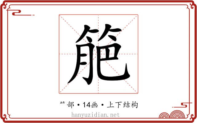䈈 䈈