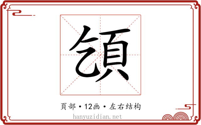 𩑔 𩑔