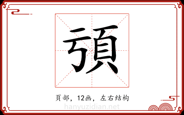 𩑕