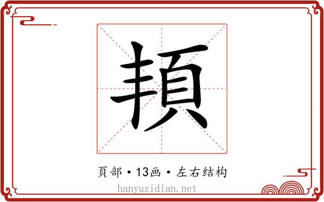 𩑚