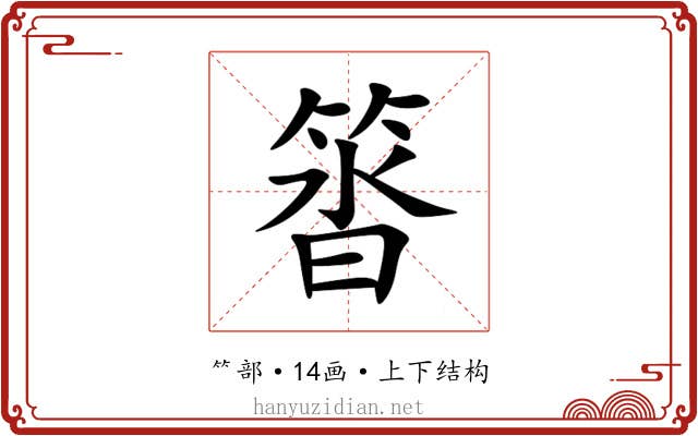䈋