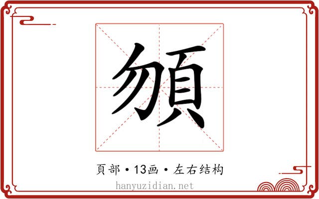 𩑮