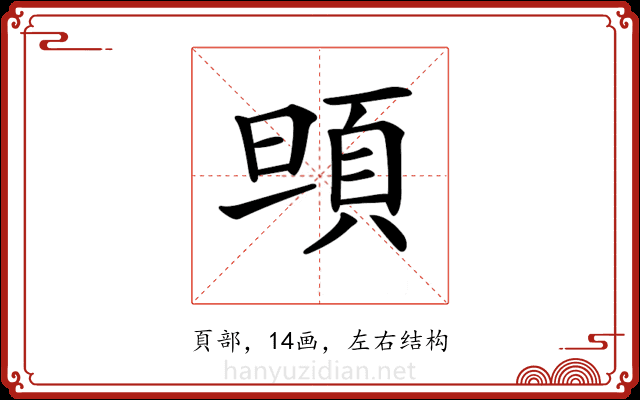 𩑰 𩑰