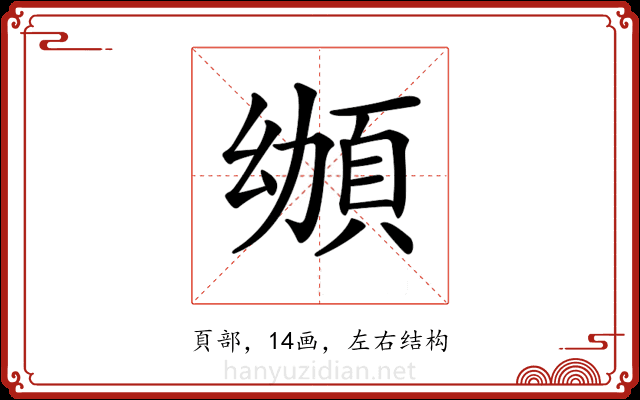 𩑴
