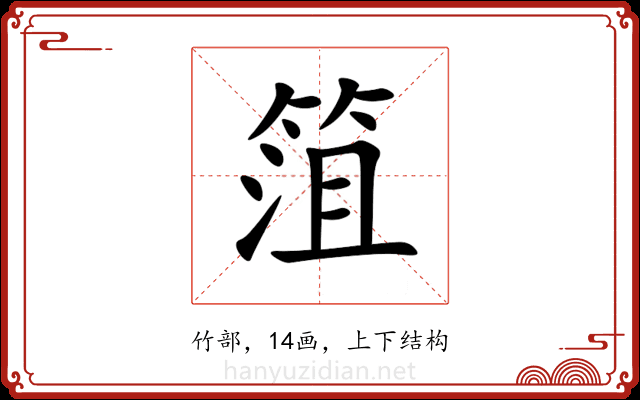 䈌 䈌
