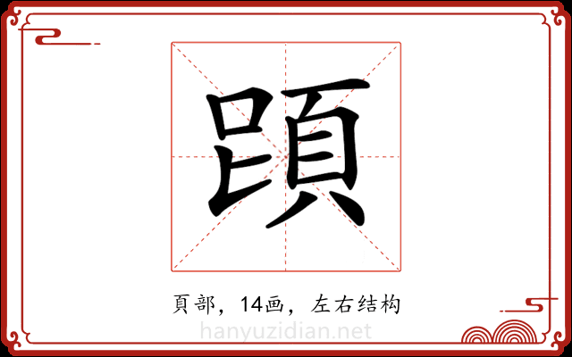 𩒁
