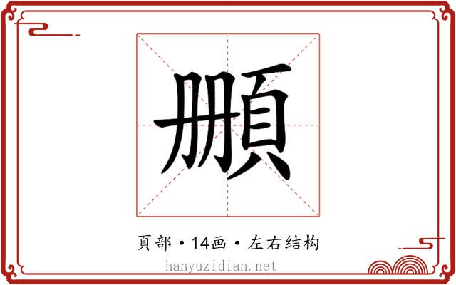 𩒄