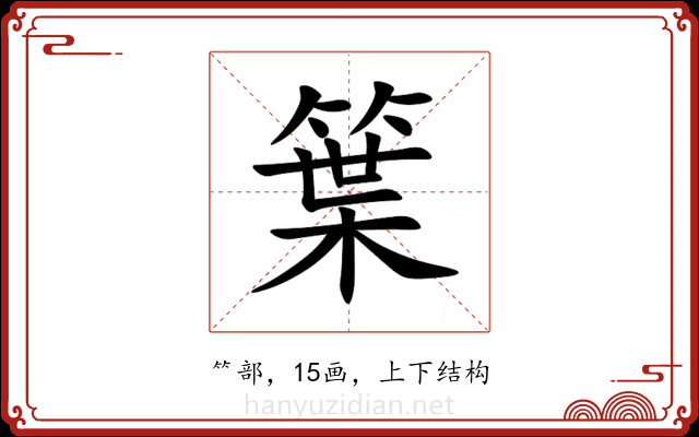 䈎 䈎