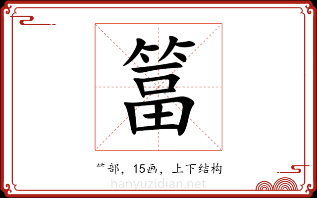 䈏 䈏