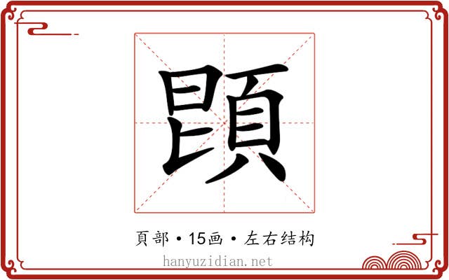 𩒝