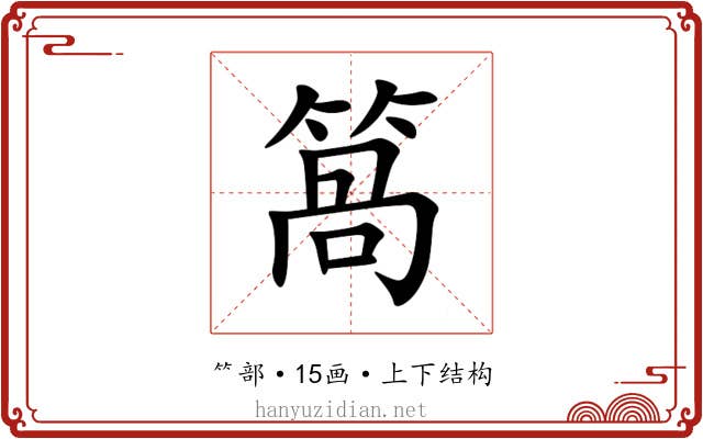 䈑 䈑