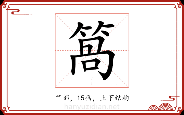 䈑 䈑