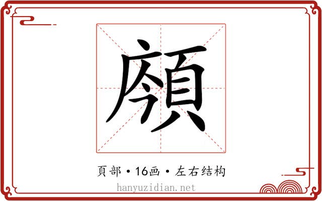 𩒯