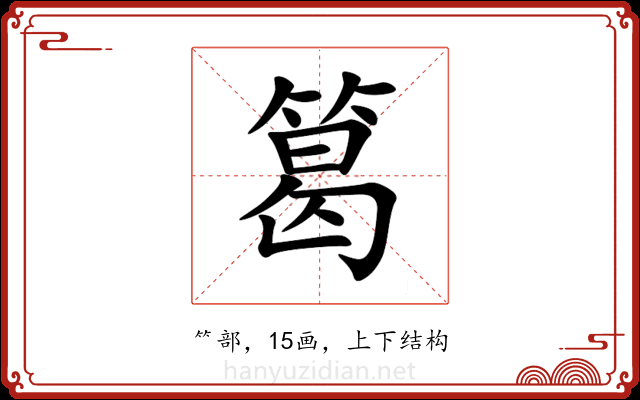 䈓 䈓