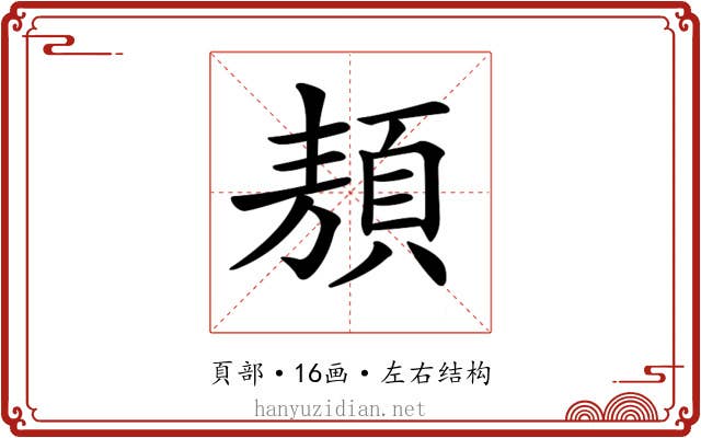 𩓁