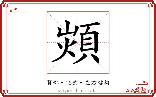 𩓈