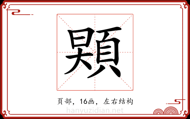 𩓌