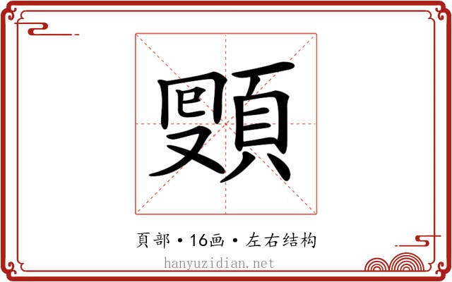 𩓔