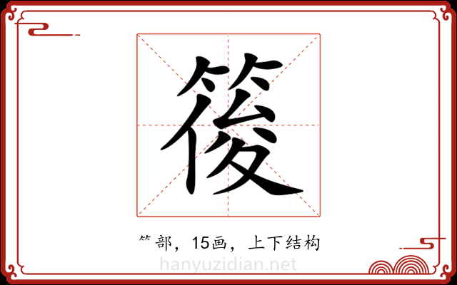 䈗 䈗