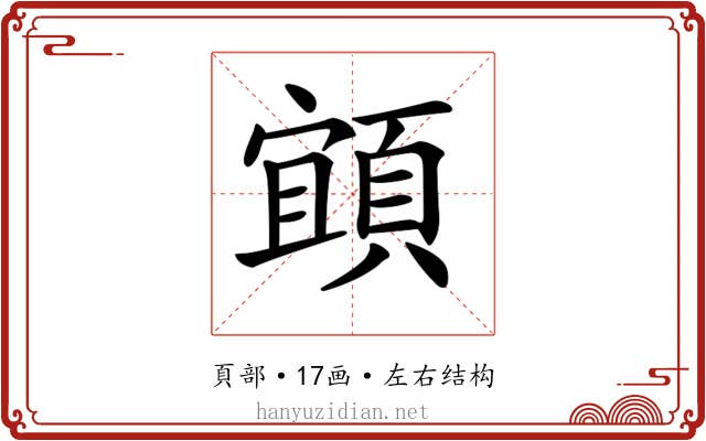 𩓧