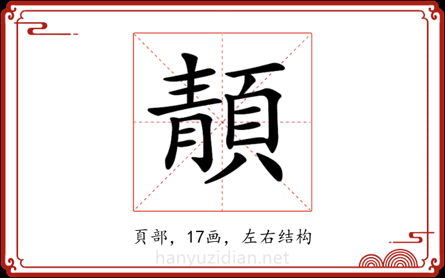 𩓨 𩓨