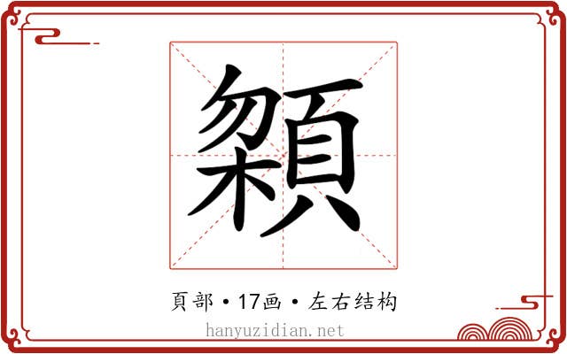 𩓬 𩓬