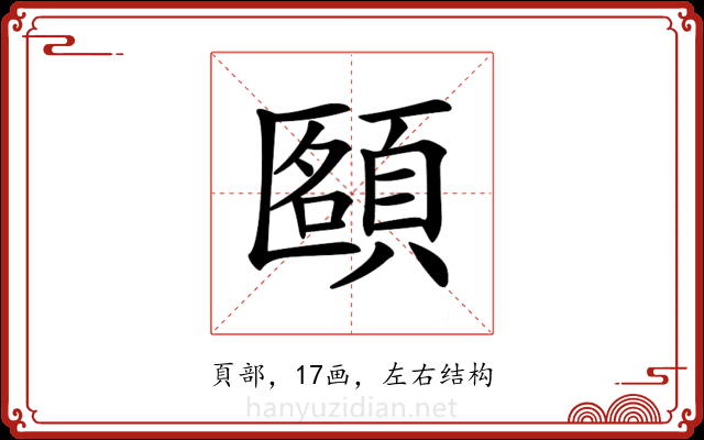𩓴