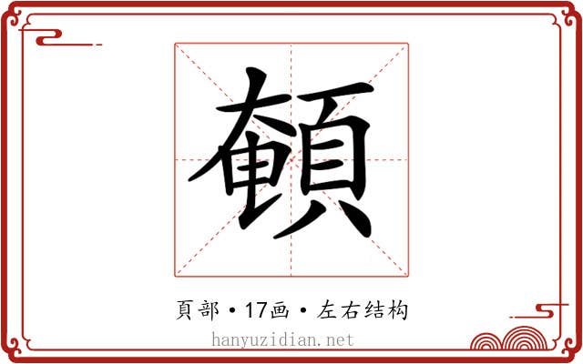 𩓹