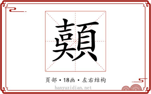 𩔄