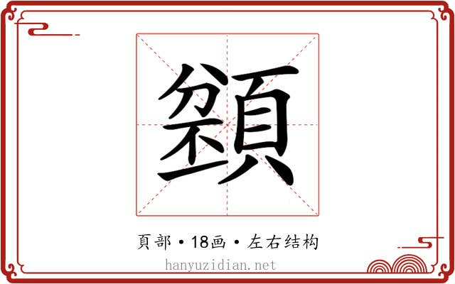 𩔌