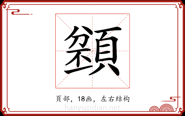 𩔌