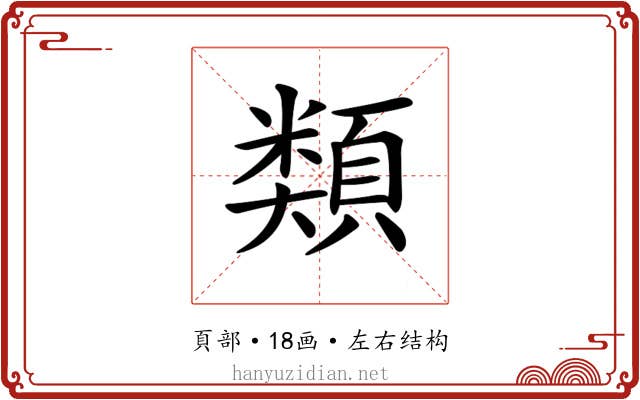 𩔖