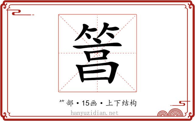 䈞 䈞