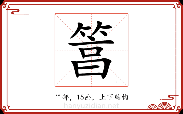 䈞 䈞