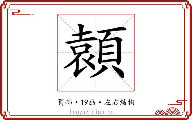 𩔭