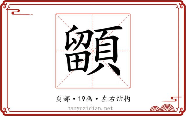 𩔲