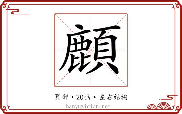 𩔴 𩔴
