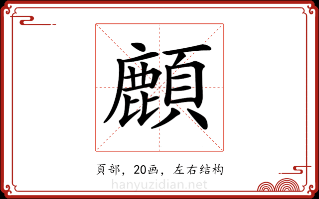 𩔴 𩔴