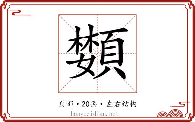 𩔵