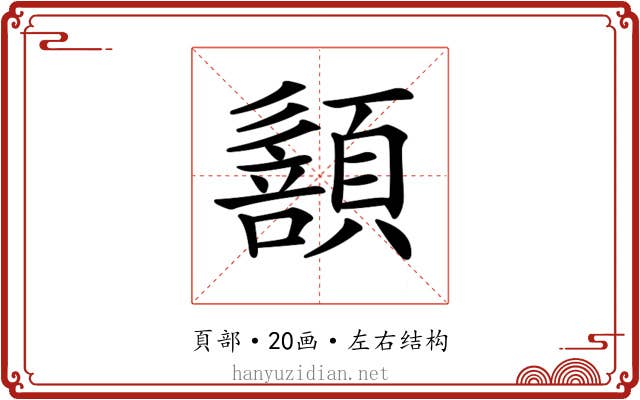 𩔻