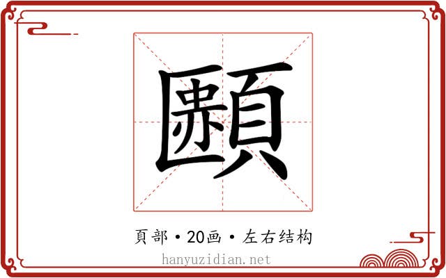 𩔿