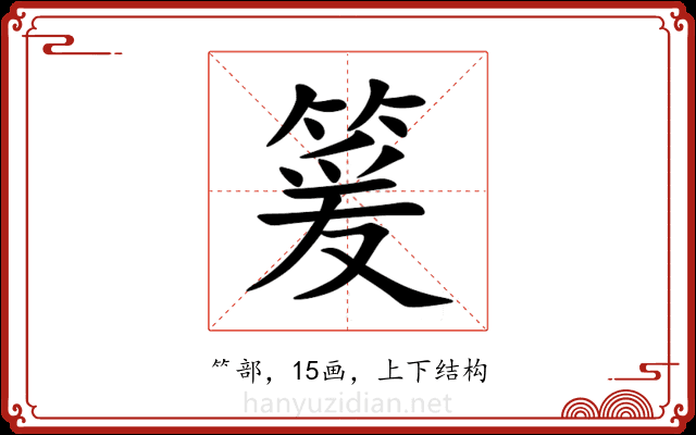 䈠 䈠