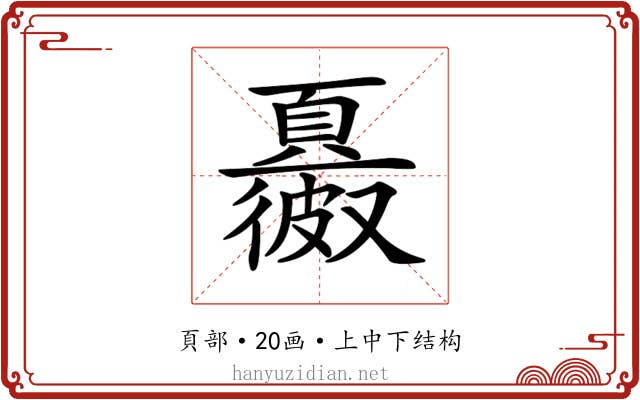 𩕂
