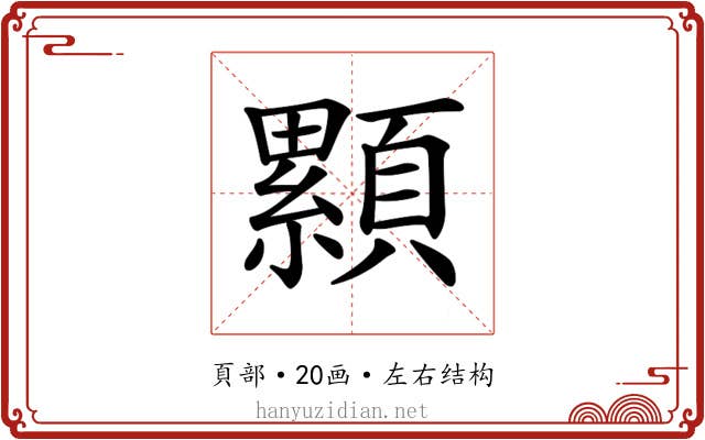 𩕃