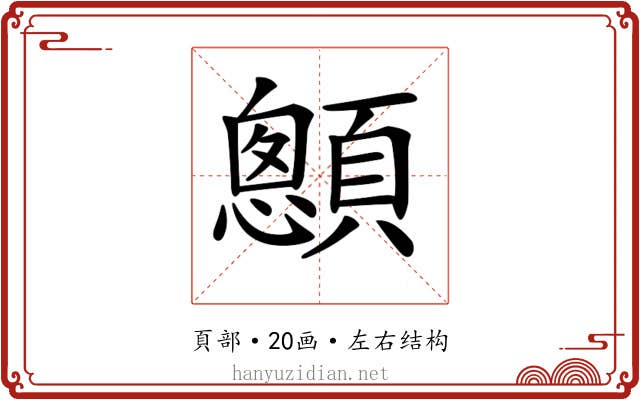 𩕄