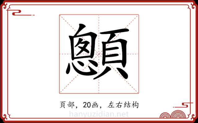 𩕄