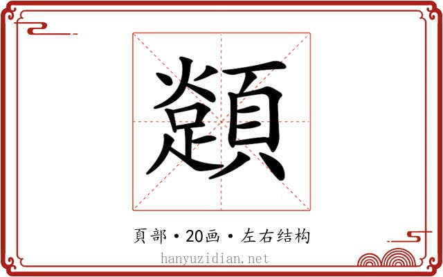 𩕈