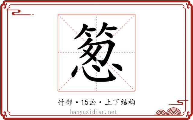 䈡 䈡