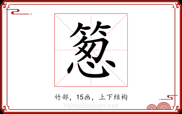䈡 䈡
