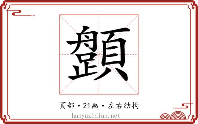 𩕎